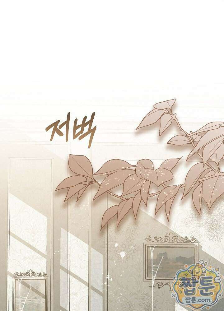악녀가 후원을 들킴 18화 10