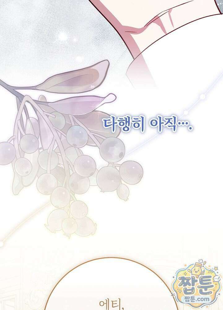 악녀가 후원을 들킴 18화 22