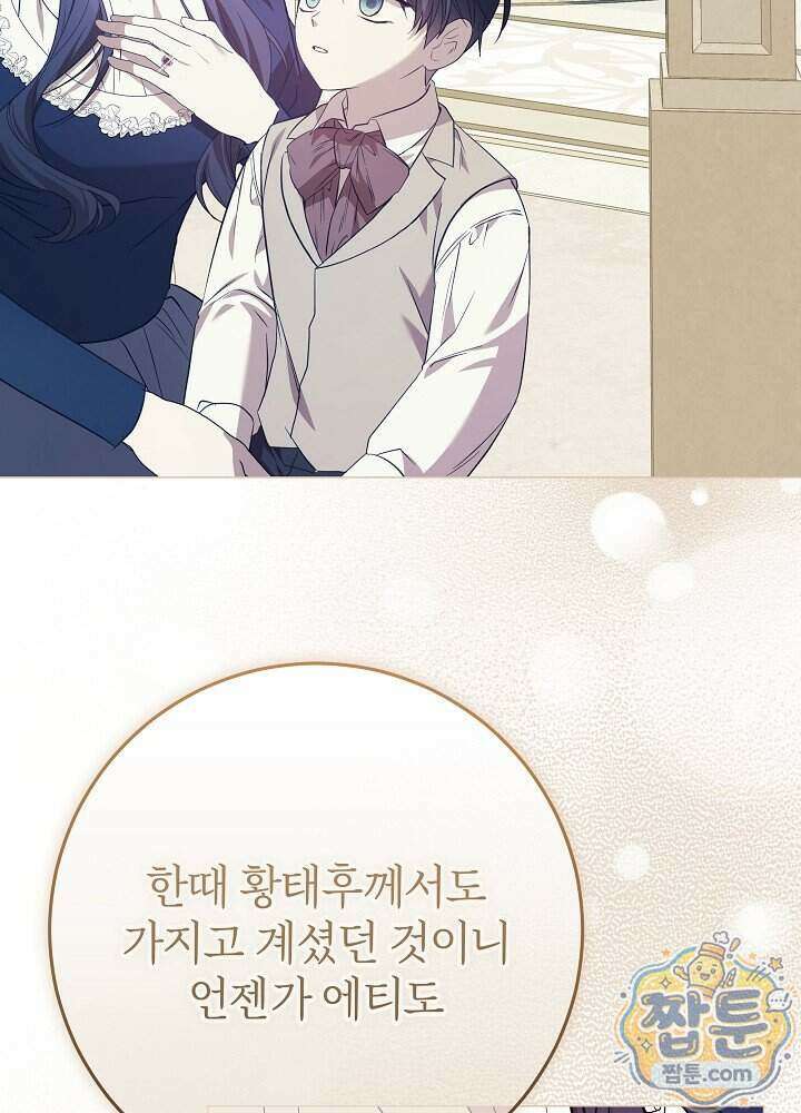 악녀가 후원을 들킴 18화 24