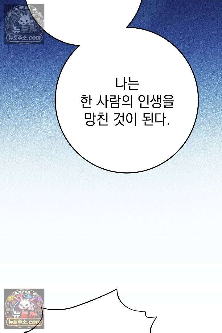 빙의자가 다녀간 후 5화 3