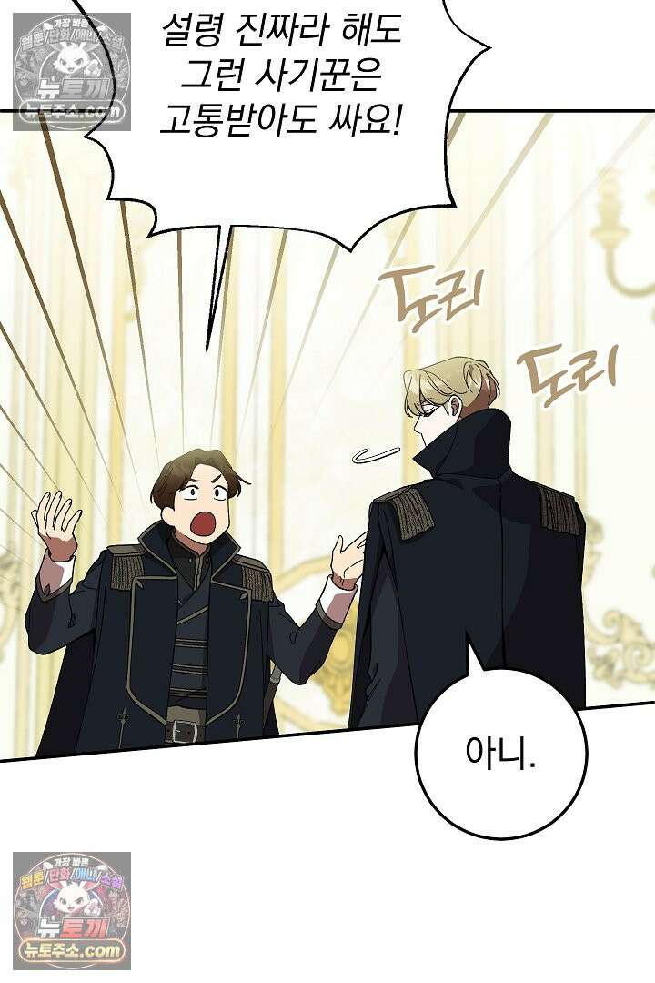빙의자가 다녀간 후 5화 4