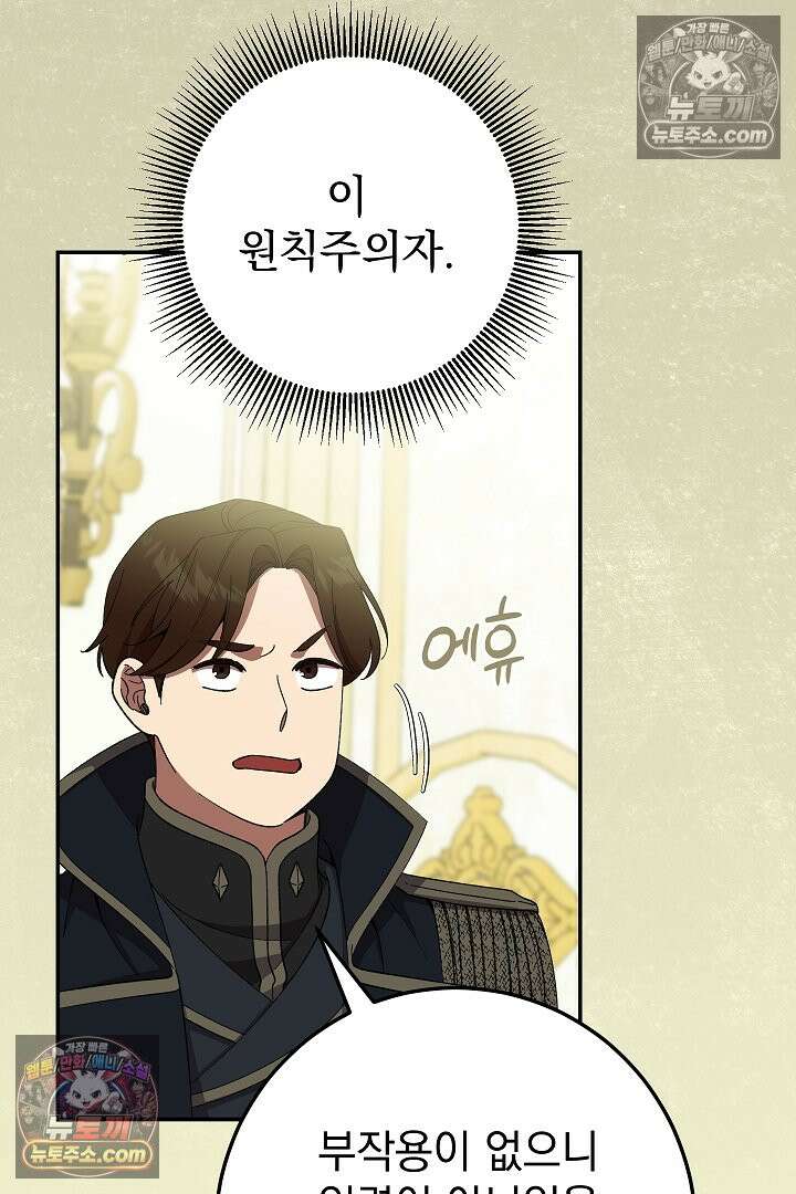 빙의자가 다녀간 후 5화 7