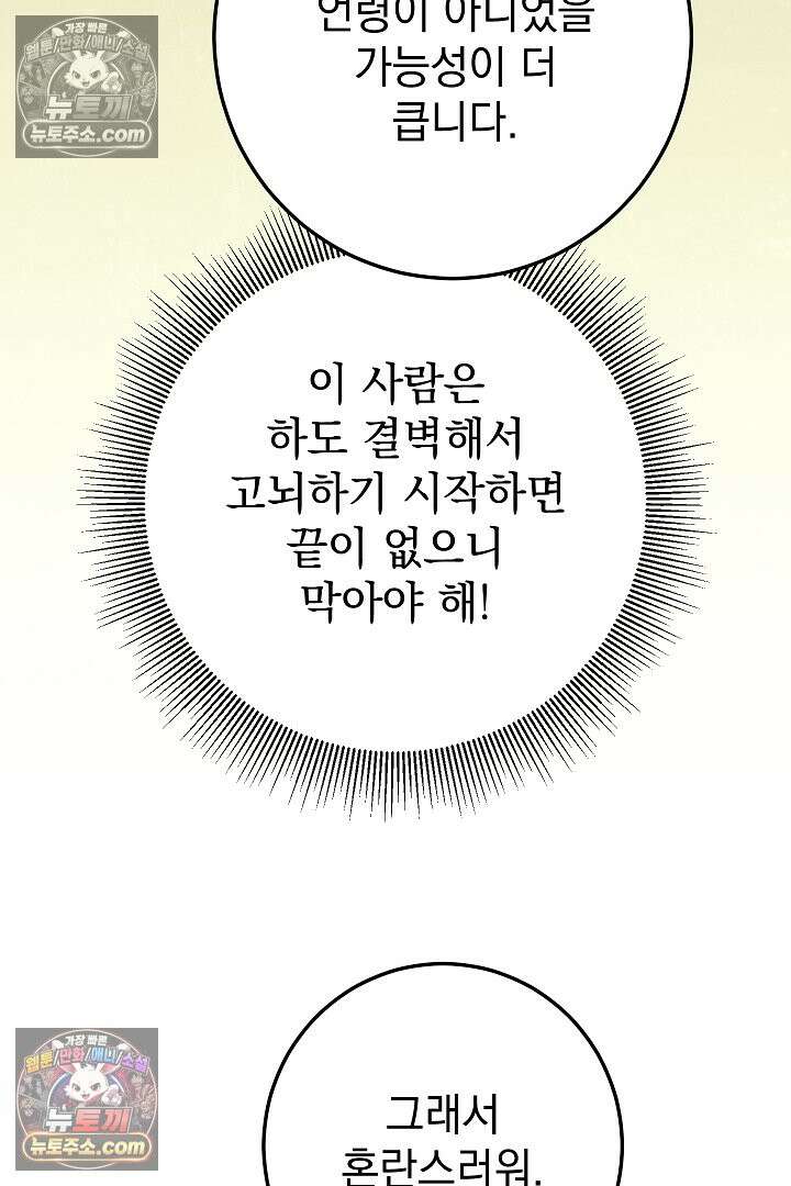 빙의자가 다녀간 후 5화 8