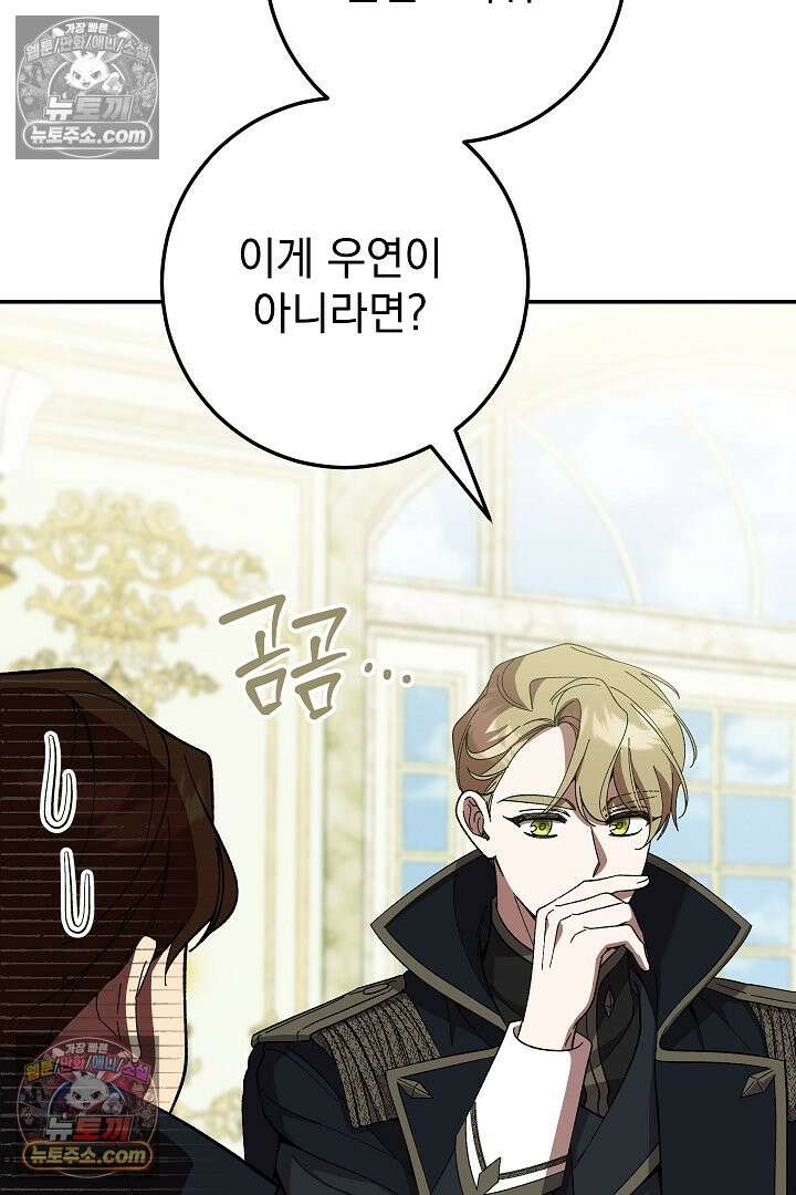 빙의자가 다녀간 후 5화 9