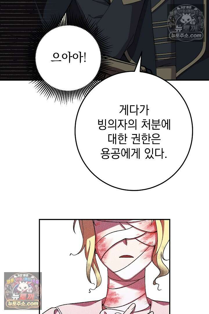 빙의자가 다녀간 후 5화 10