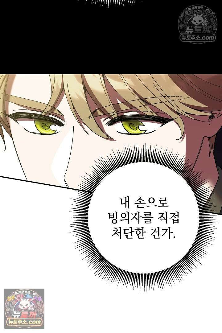 빙의자가 다녀간 후 5화 12