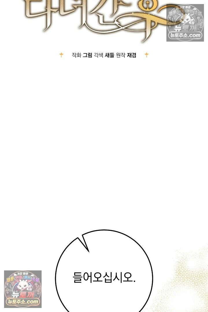 빙의자가 다녀간 후 5화 18