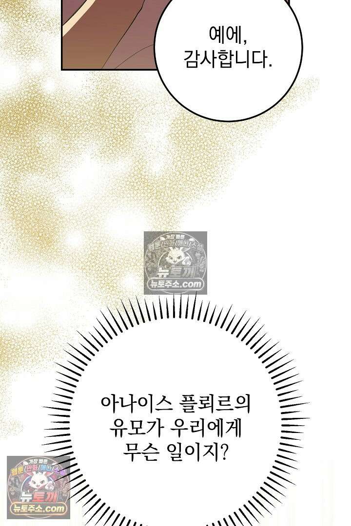 빙의자가 다녀간 후 5화 20