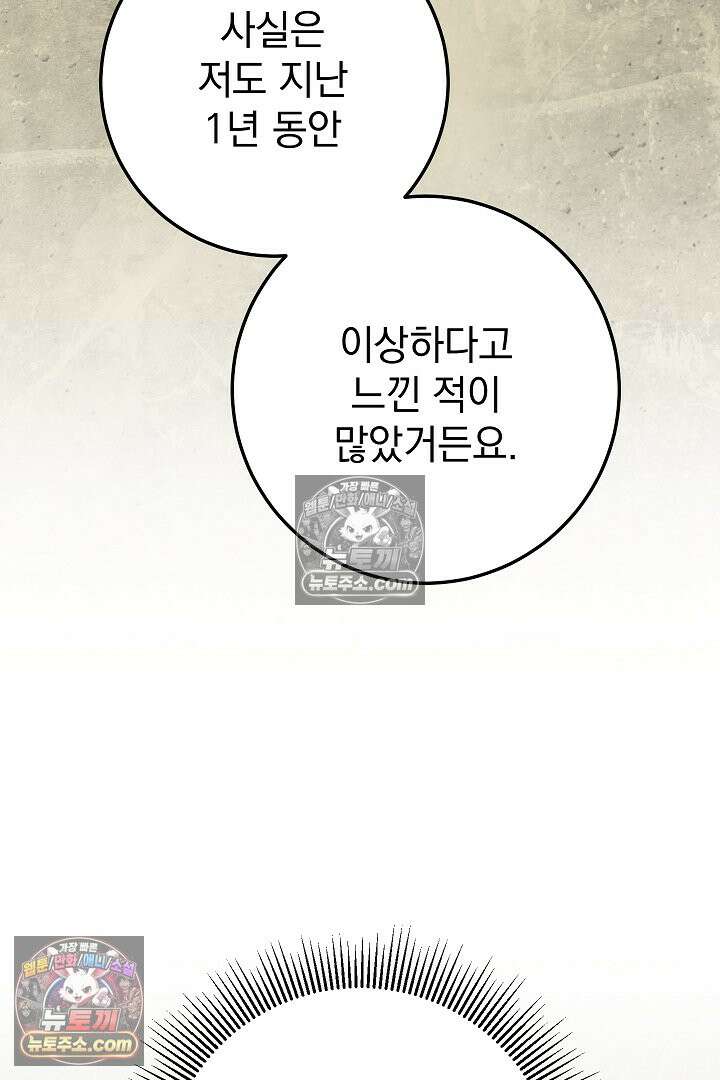빙의자가 다녀간 후 5화 23
