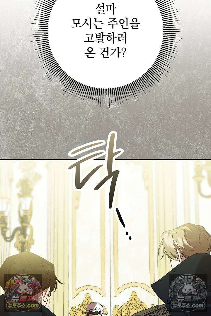빙의자가 다녀간 후 5화 24