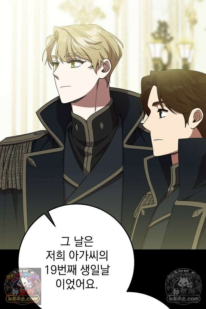 빙의자가 다녀간 후 5화 26