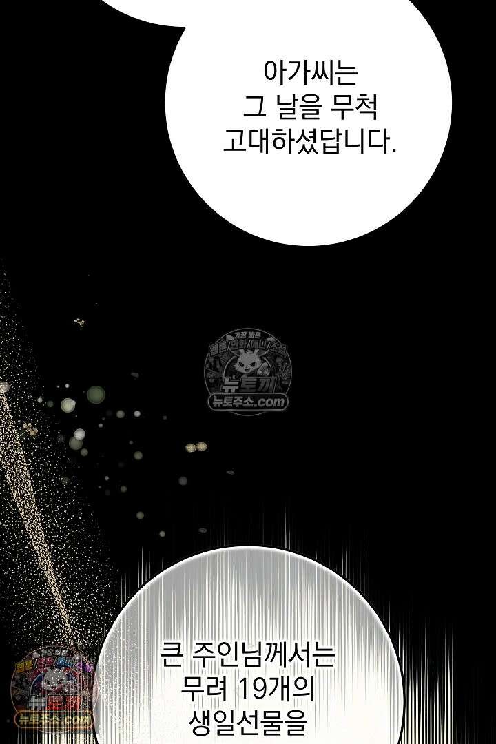 빙의자가 다녀간 후 5화 27