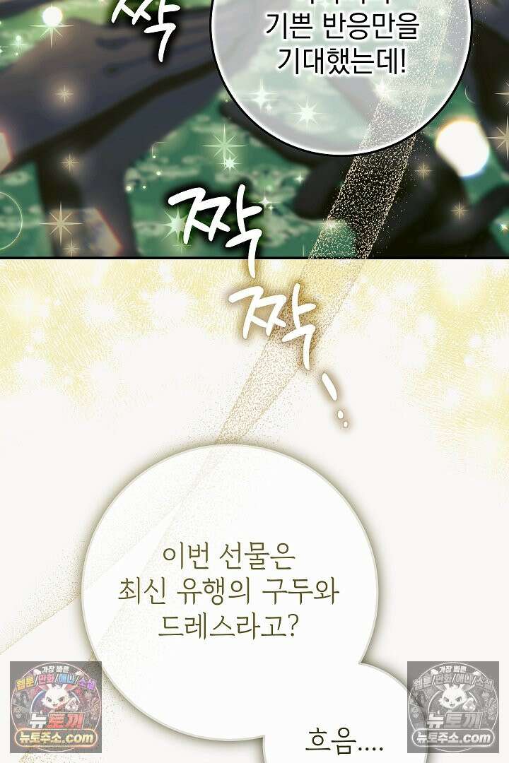 빙의자가 다녀간 후 5화 30