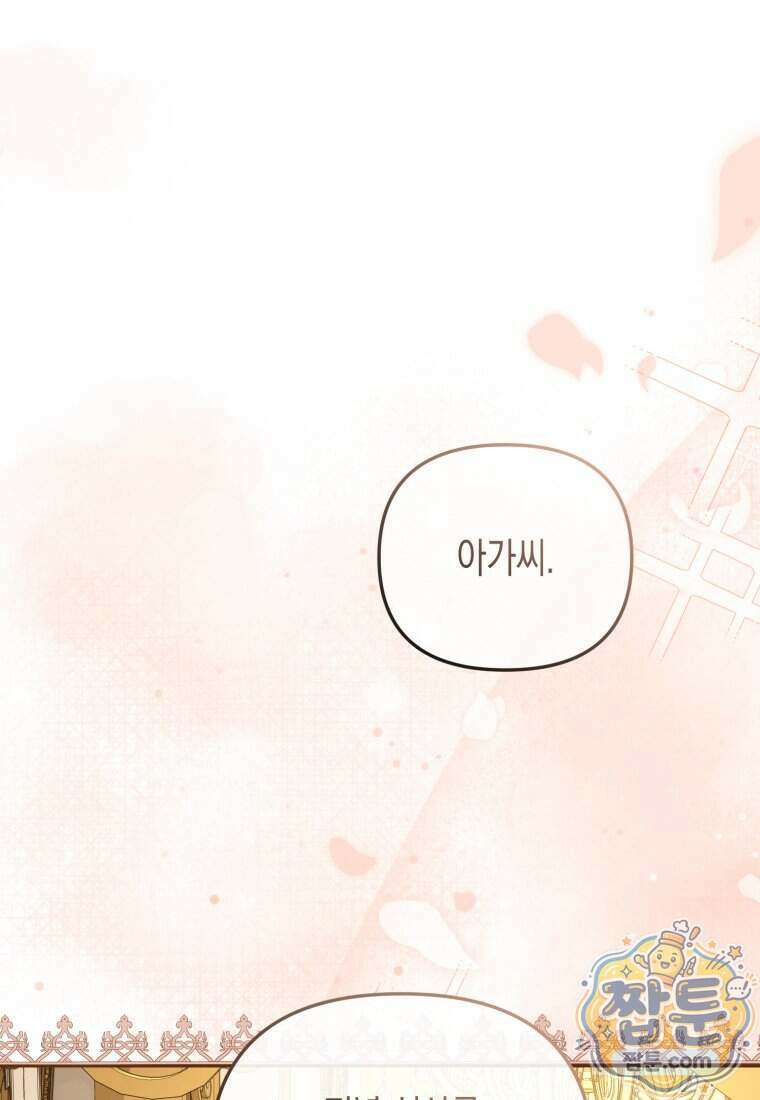 힘을 숨겨도 공녀가 제일 강함 44화 1