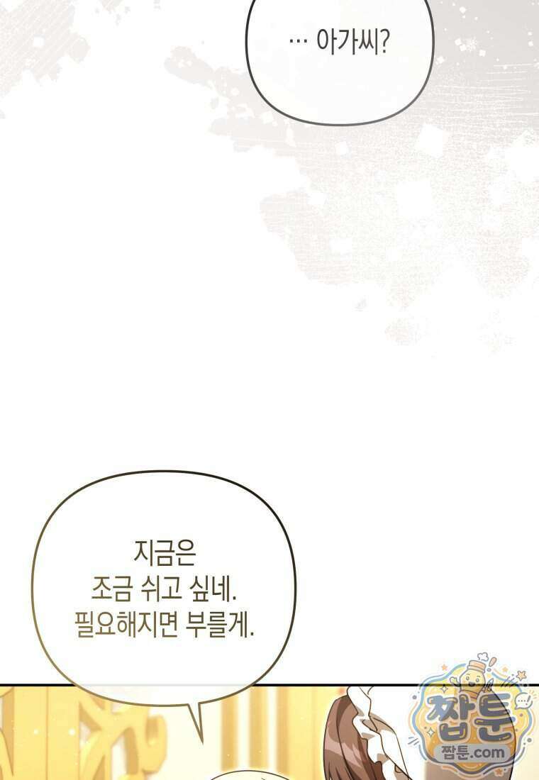 힘을 숨겨도 공녀가 제일 강함 44화 5