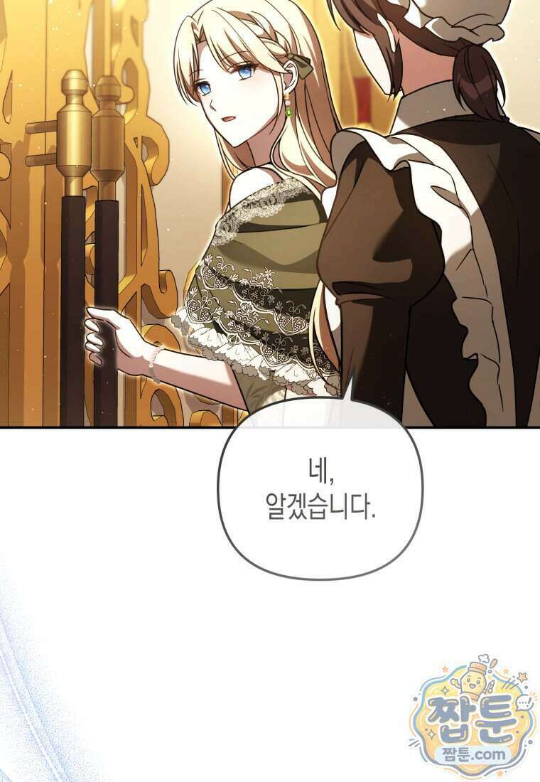 힘을 숨겨도 공녀가 제일 강함 44화 6