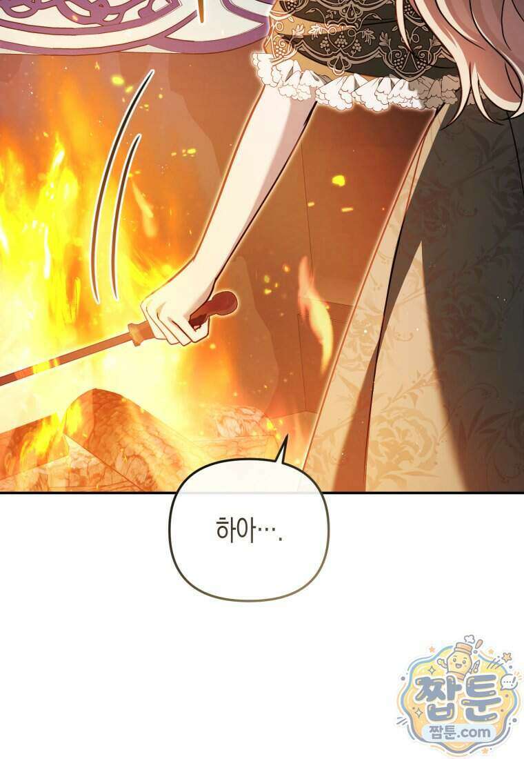 힘을 숨겨도 공녀가 제일 강함 44화 11
