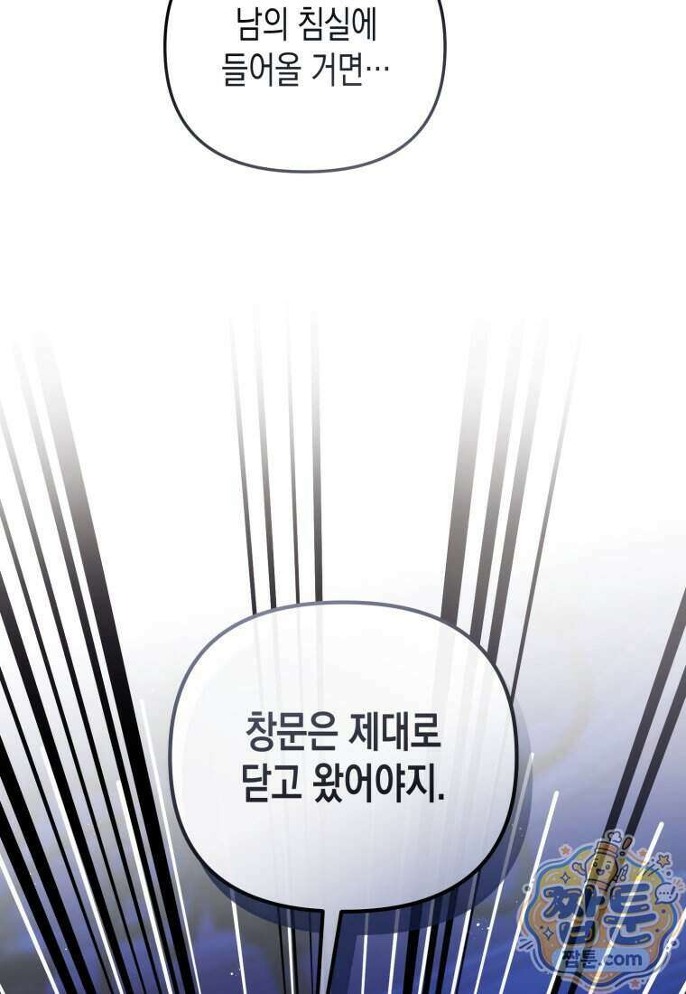 힘을 숨겨도 공녀가 제일 강함 44화 13