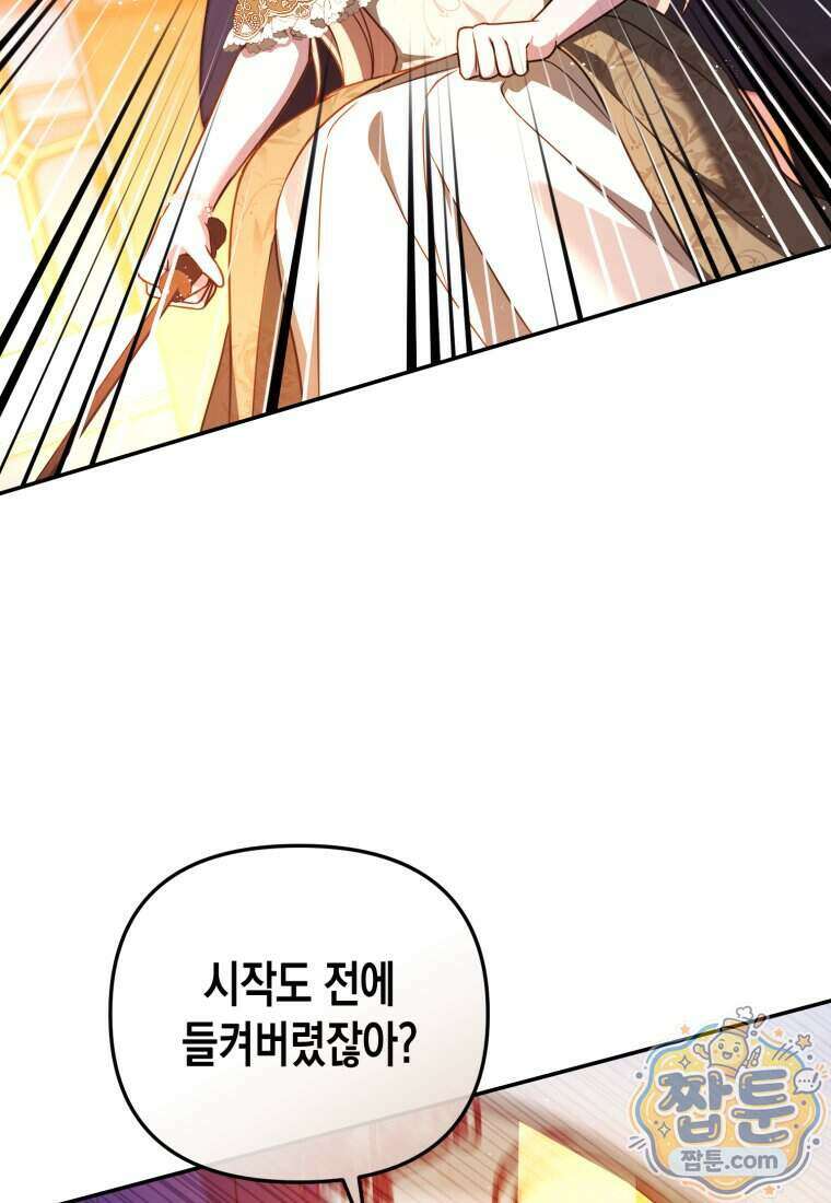 힘을 숨겨도 공녀가 제일 강함 44화 15