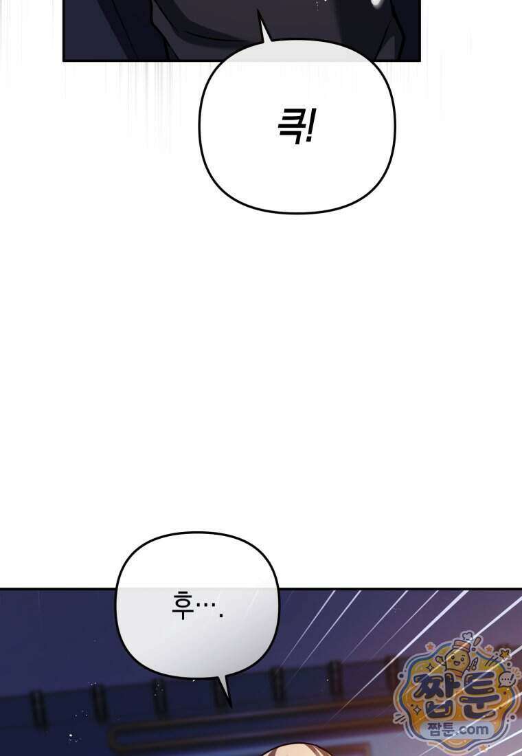 힘을 숨겨도 공녀가 제일 강함 44화 20