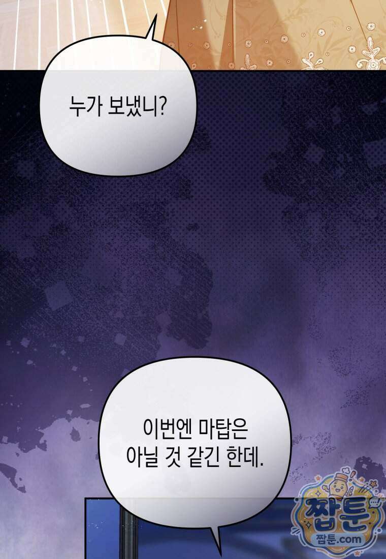 힘을 숨겨도 공녀가 제일 강함 44화 22
