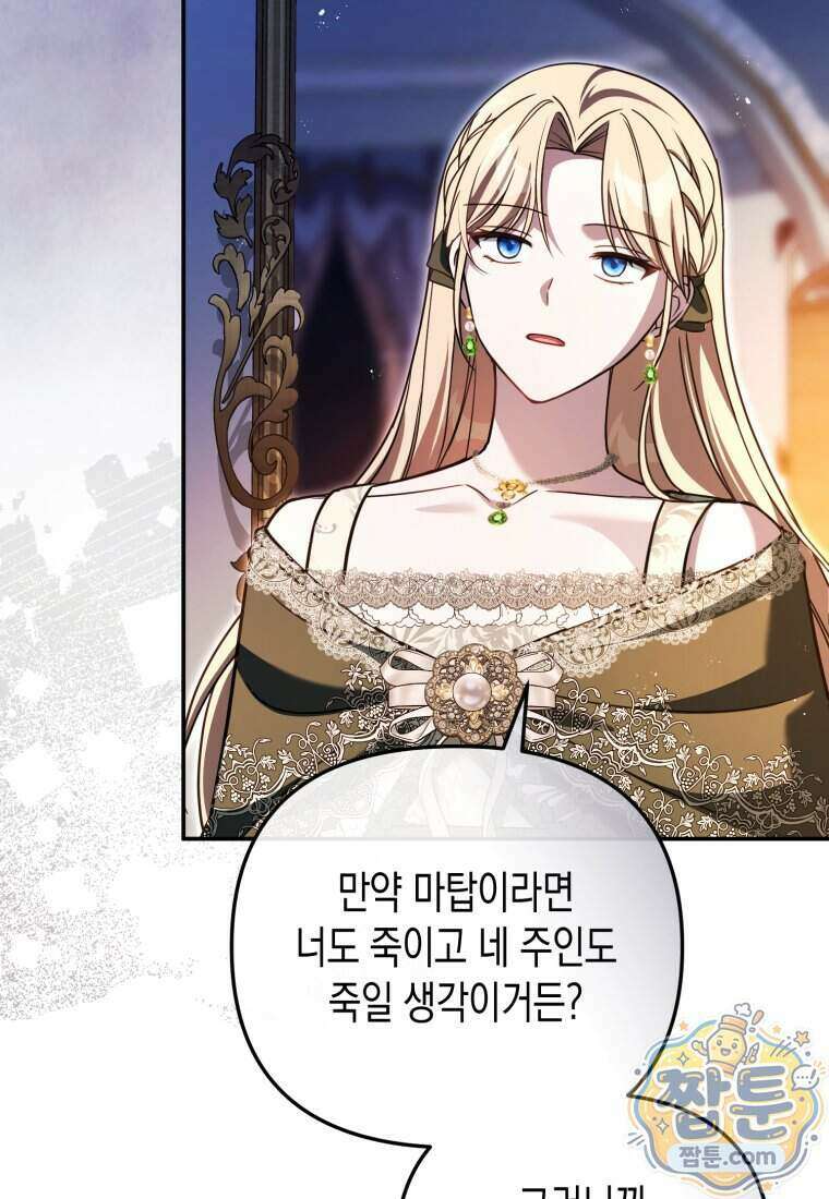 힘을 숨겨도 공녀가 제일 강함 44화 23