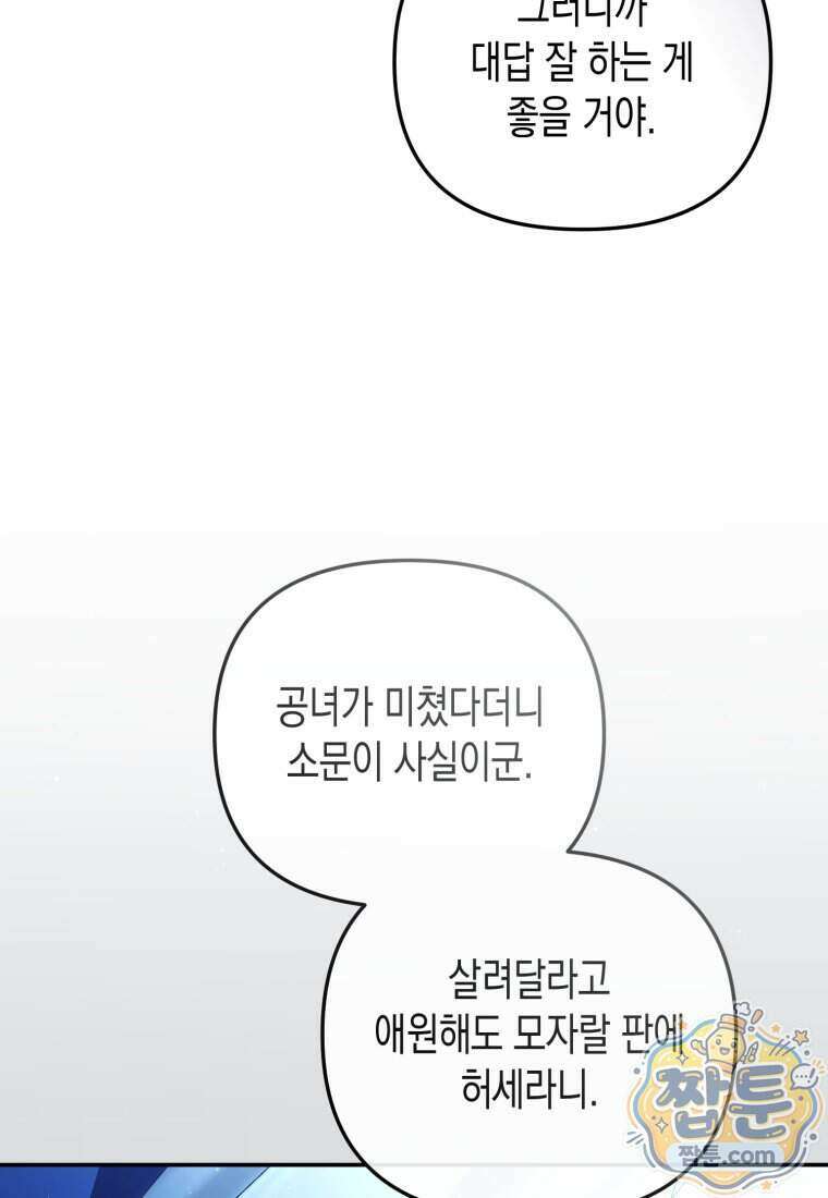 힘을 숨겨도 공녀가 제일 강함 44화 24