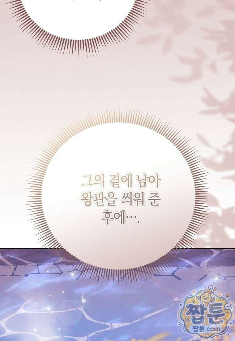 복수의 시작은 결혼부터 41화 8