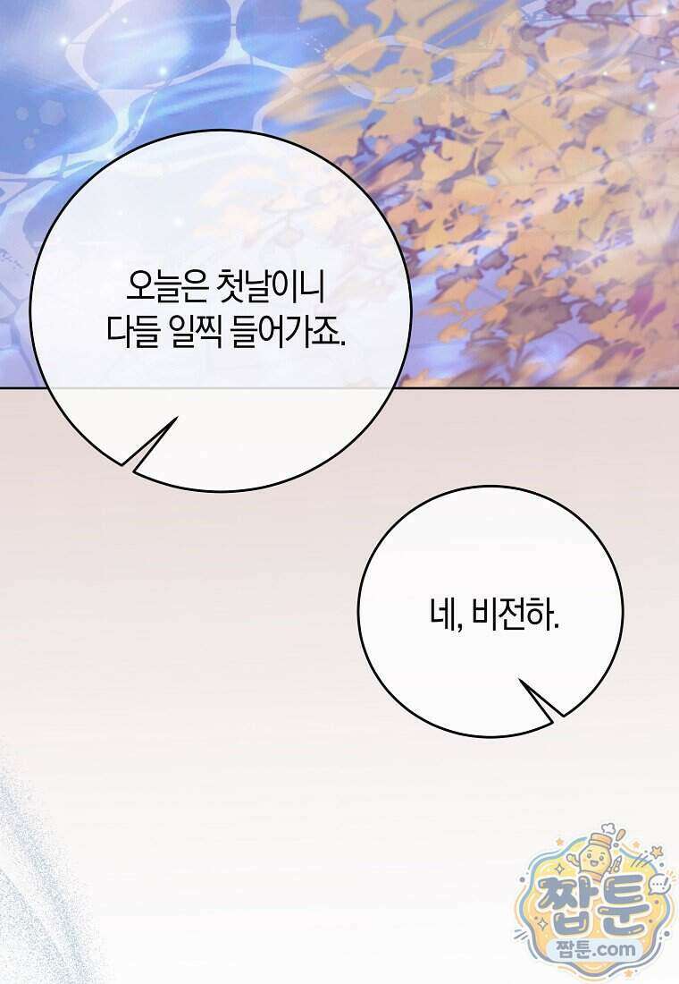 복수의 시작은 결혼부터 41화 9