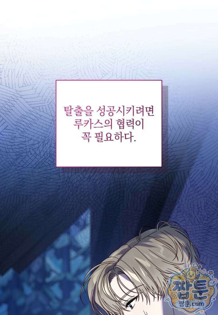 집착 광공이 나를 감금하려고 한다 44화 1