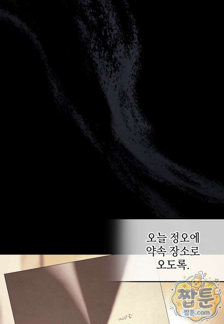집착 광공이 나를 감금하려고 한다 44화 3
