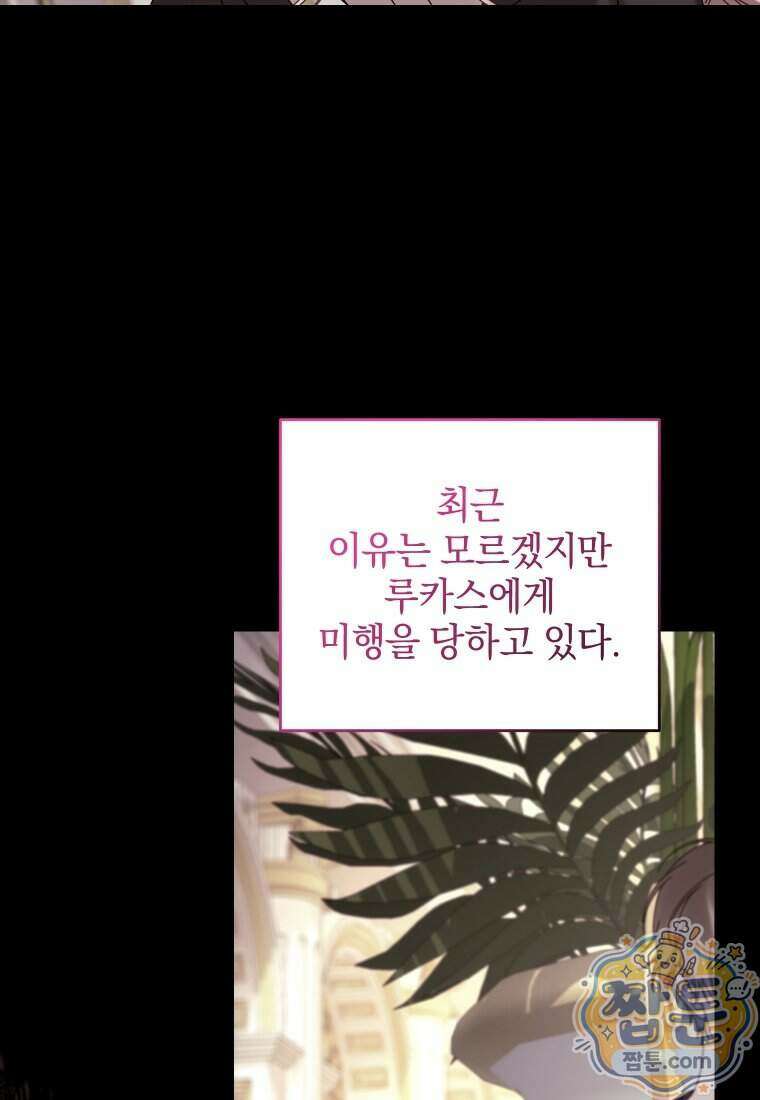 집착 광공이 나를 감금하려고 한다 44화 6