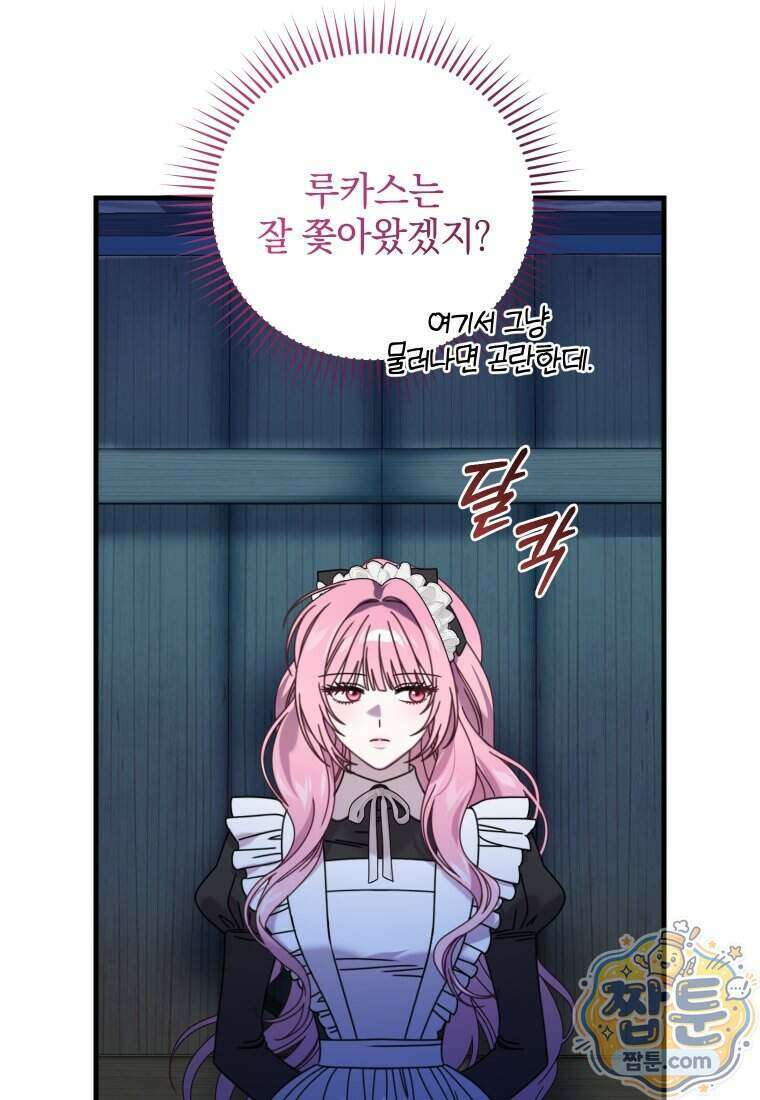 집착 광공이 나를 감금하려고 한다 44화 11