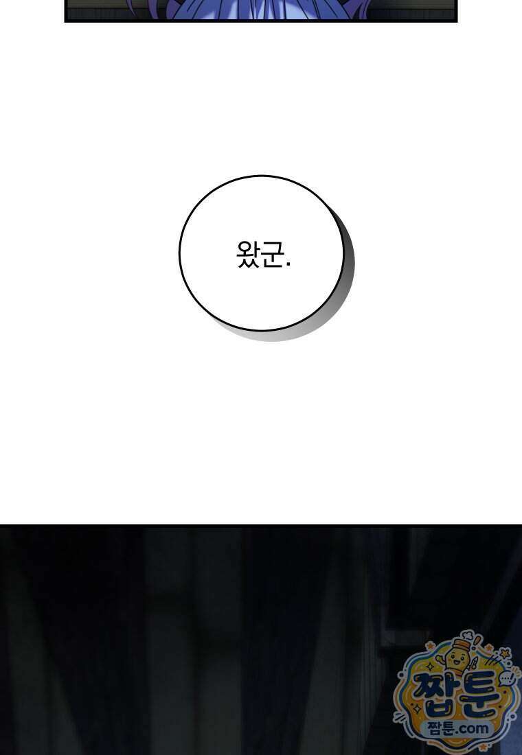 집착 광공이 나를 감금하려고 한다 44화 12