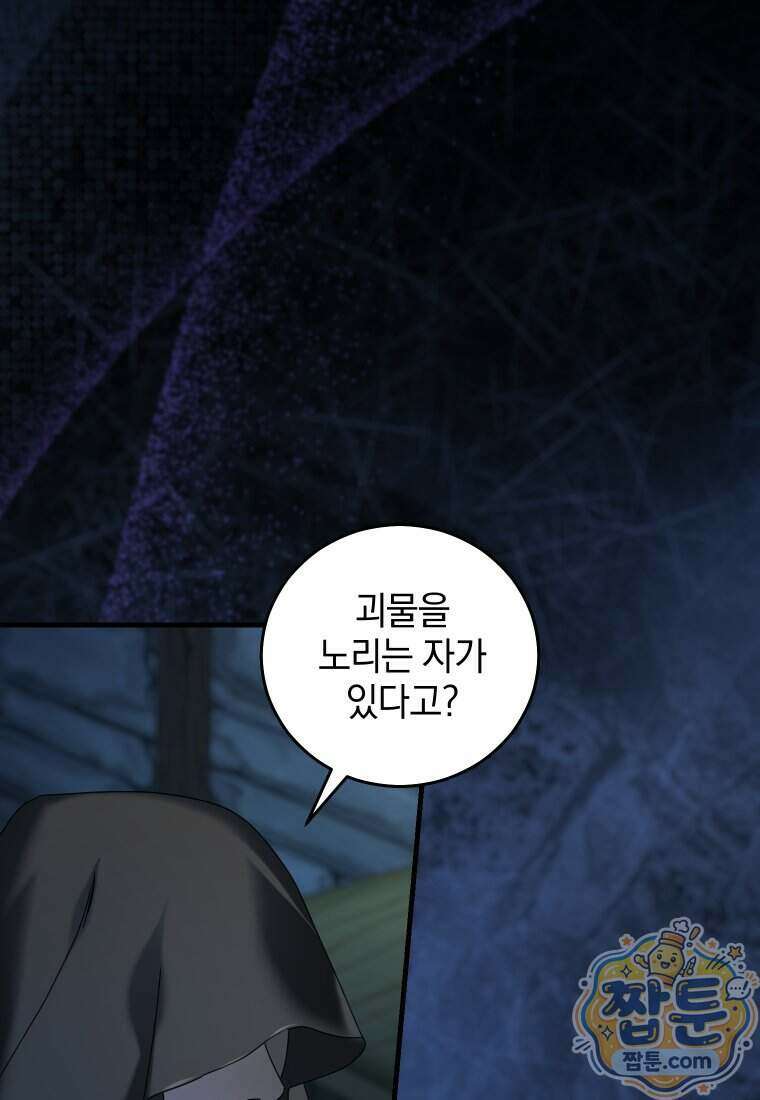 집착 광공이 나를 감금하려고 한다 44화 14