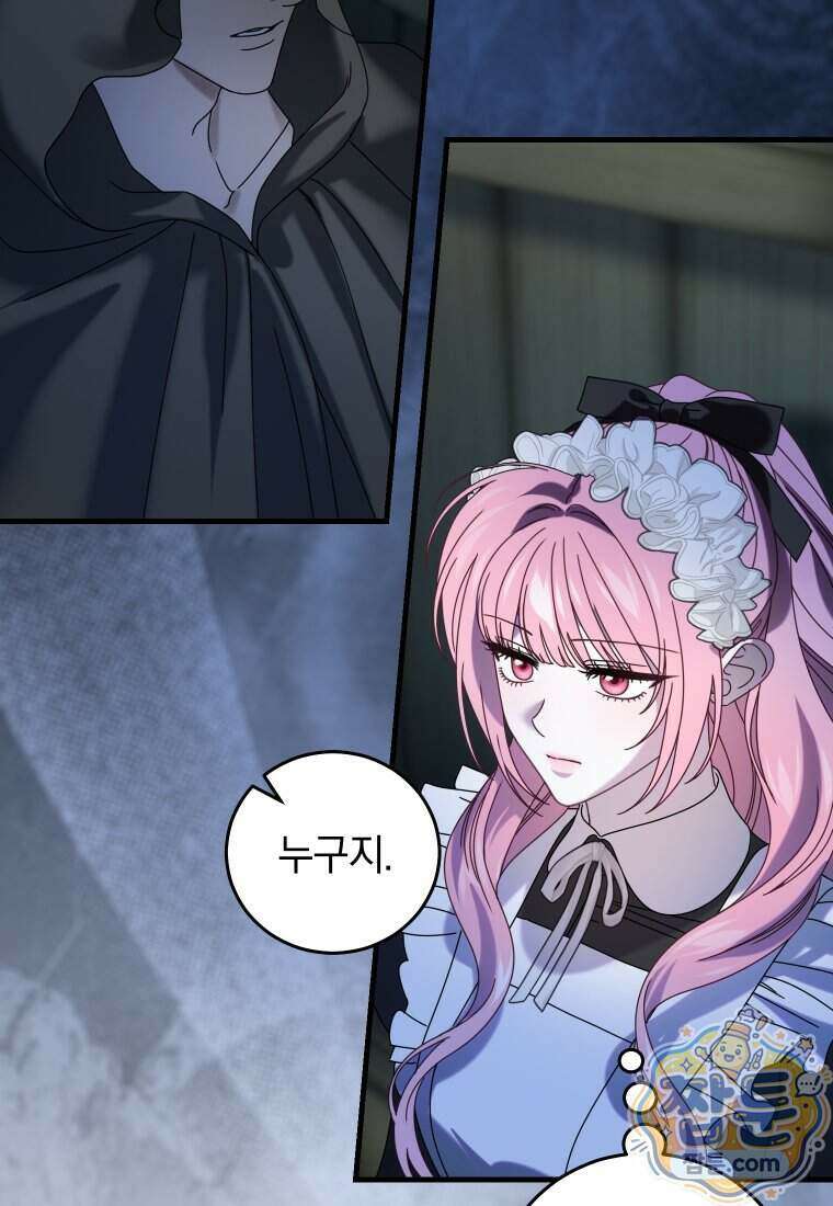 집착 광공이 나를 감금하려고 한다 44화 15