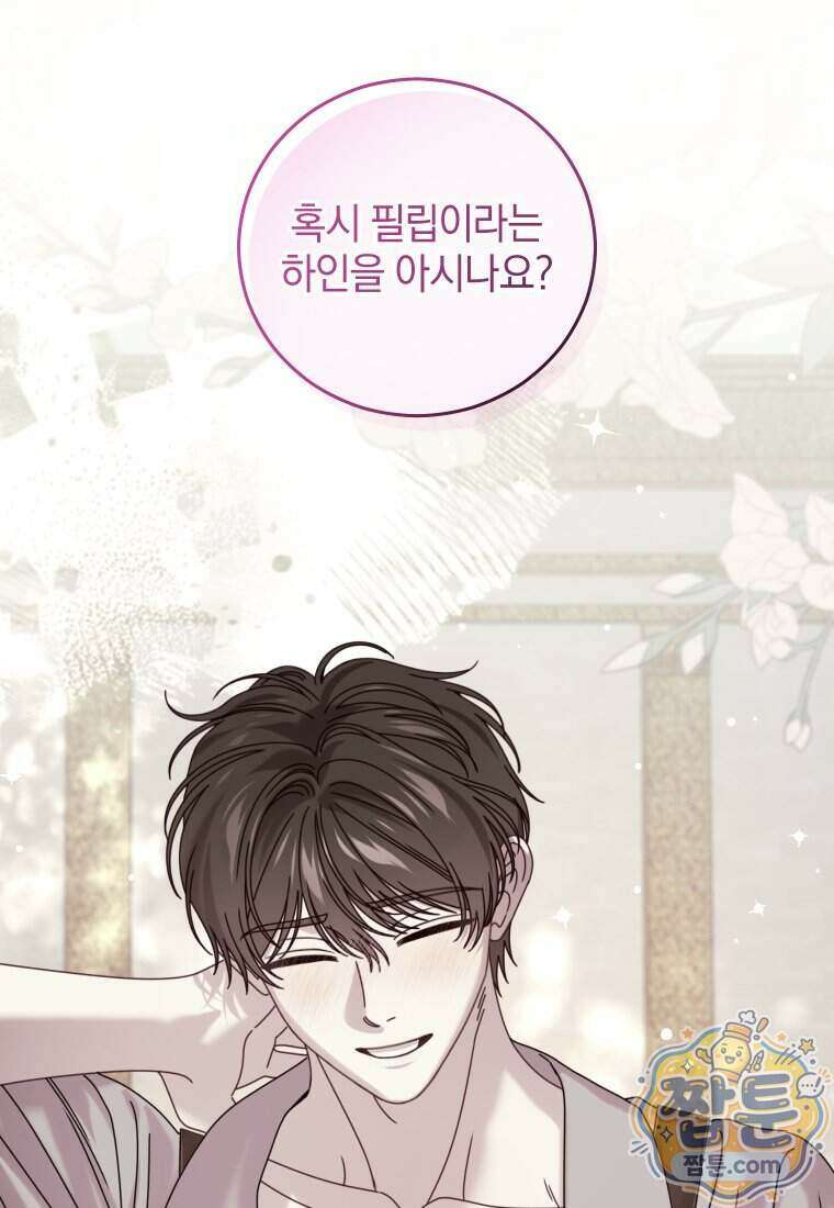 집착 광공이 나를 감금하려고 한다 44화 17