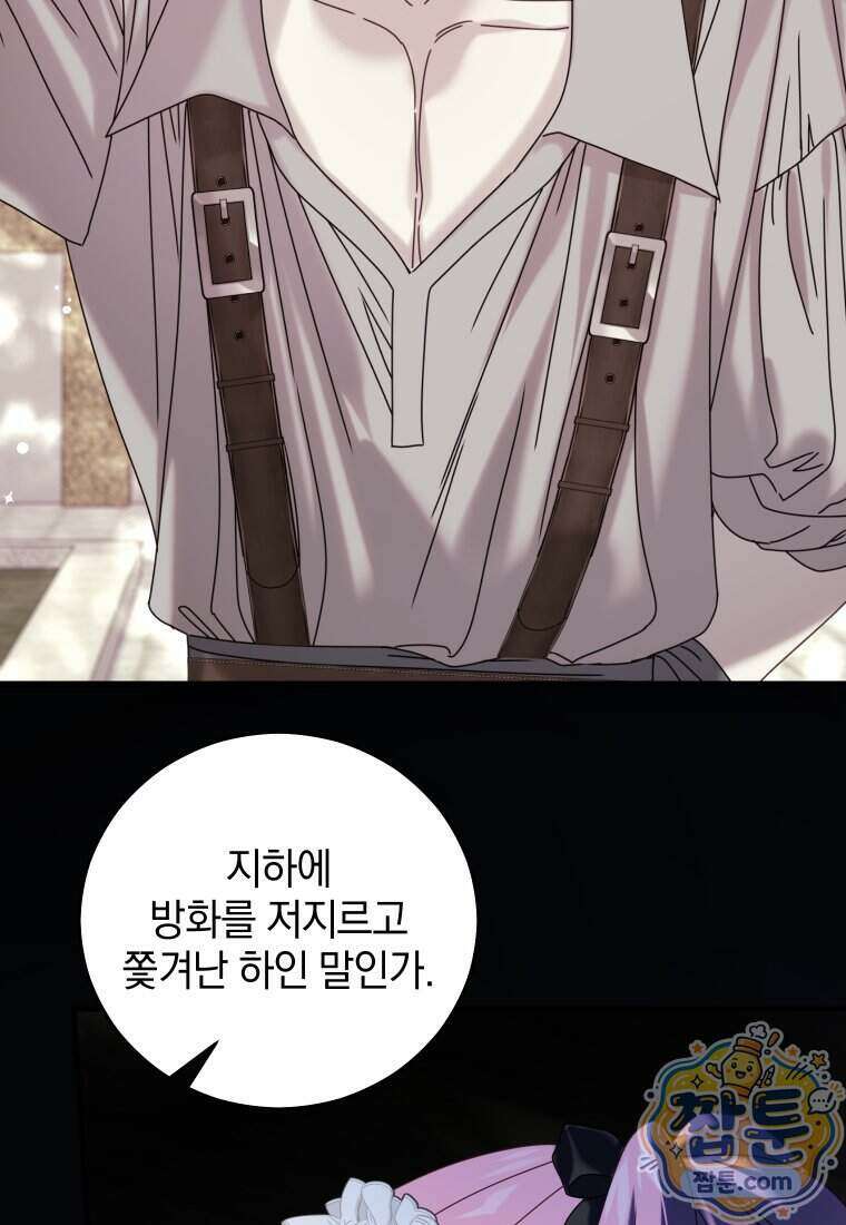 집착 광공이 나를 감금하려고 한다 44화 18