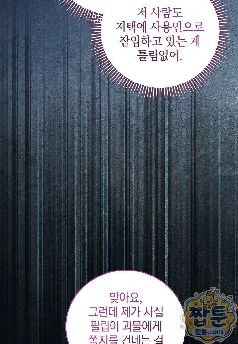 집착 광공이 나를 감금하려고 한다 44화 20