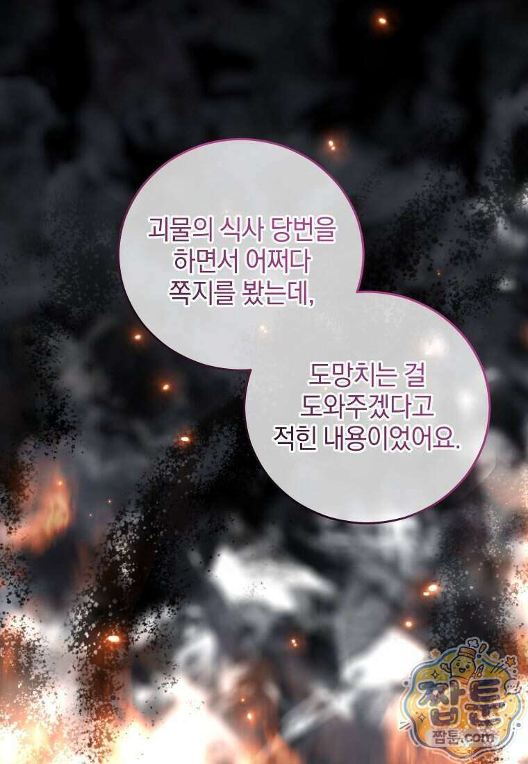 집착 광공이 나를 감금하려고 한다 44화 22