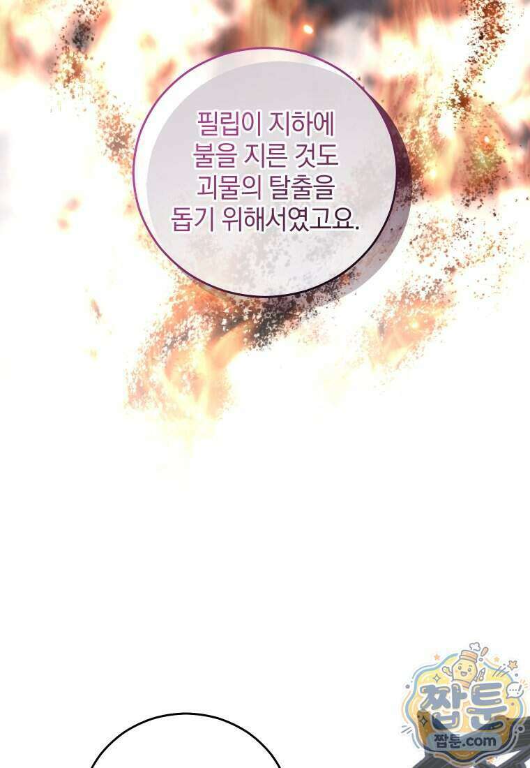 집착 광공이 나를 감금하려고 한다 44화 23