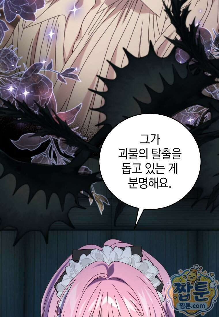 집착 광공이 나를 감금하려고 한다 44화 26