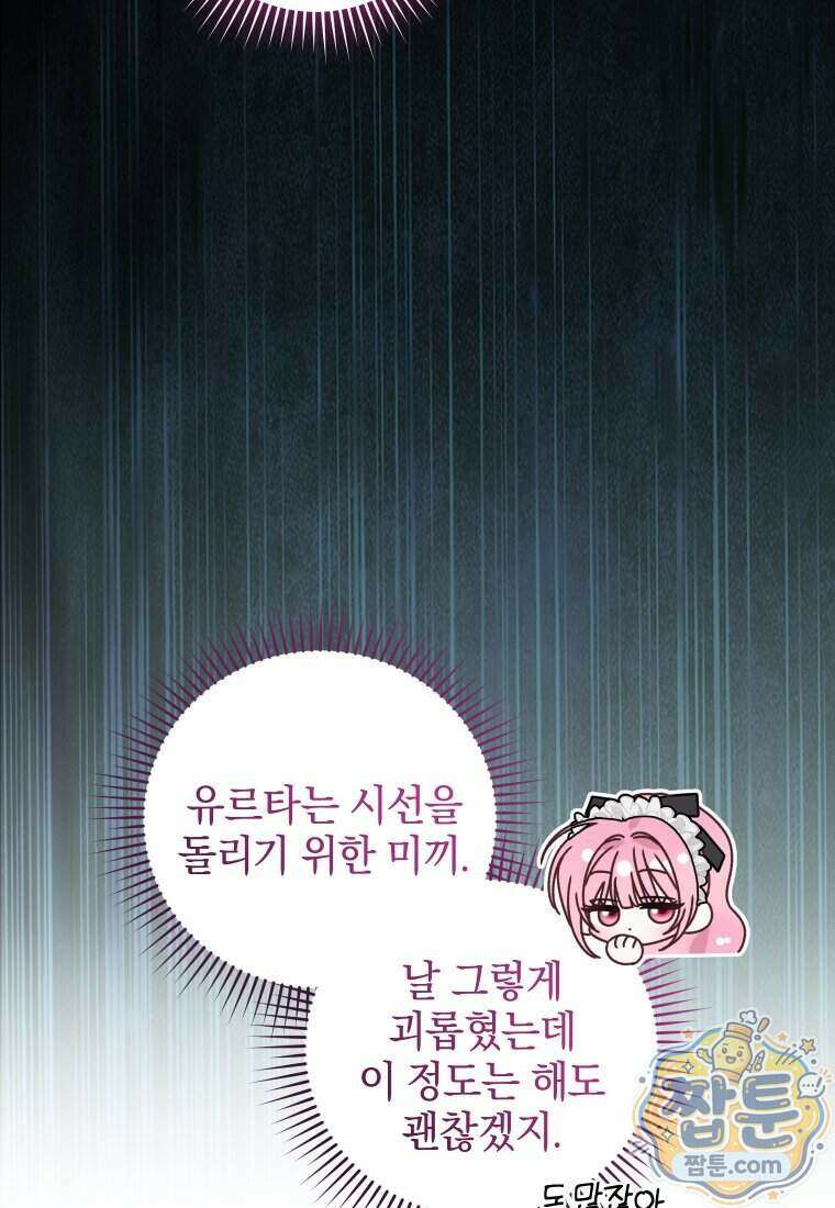 집착 광공이 나를 감금하려고 한다 44화 28