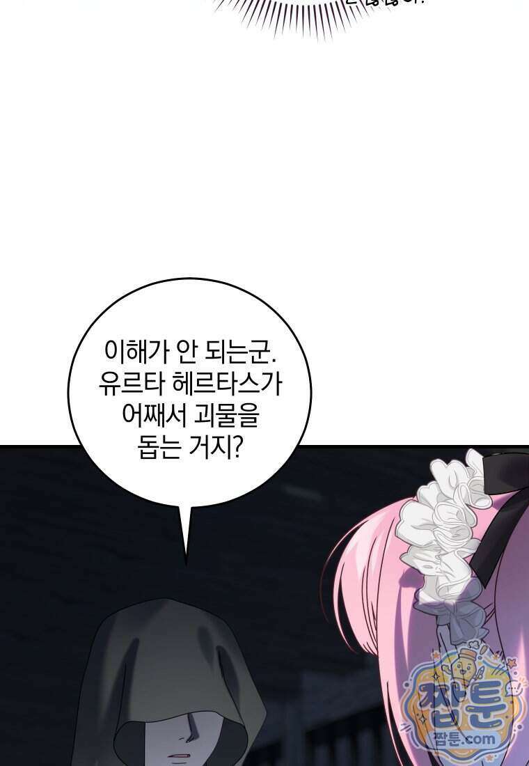 집착 광공이 나를 감금하려고 한다 44화 29