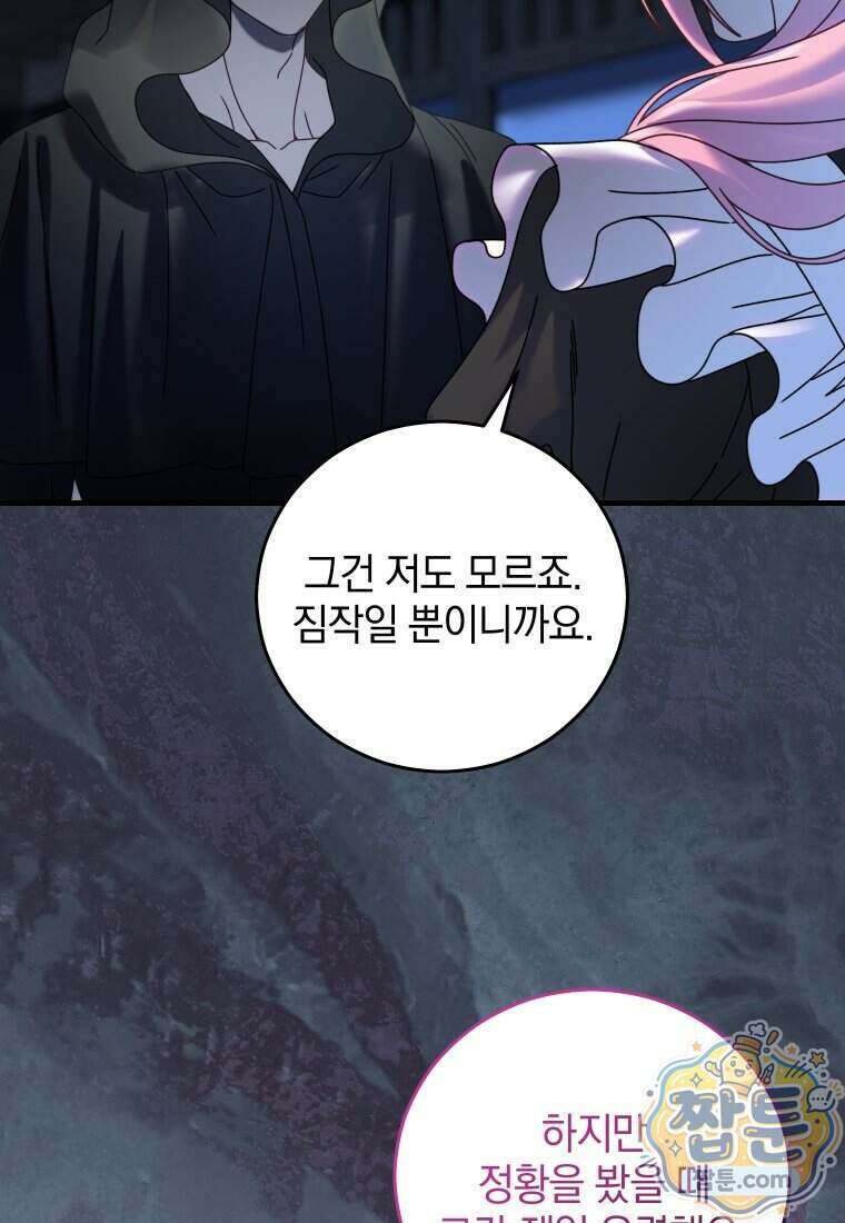 집착 광공이 나를 감금하려고 한다 44화 30