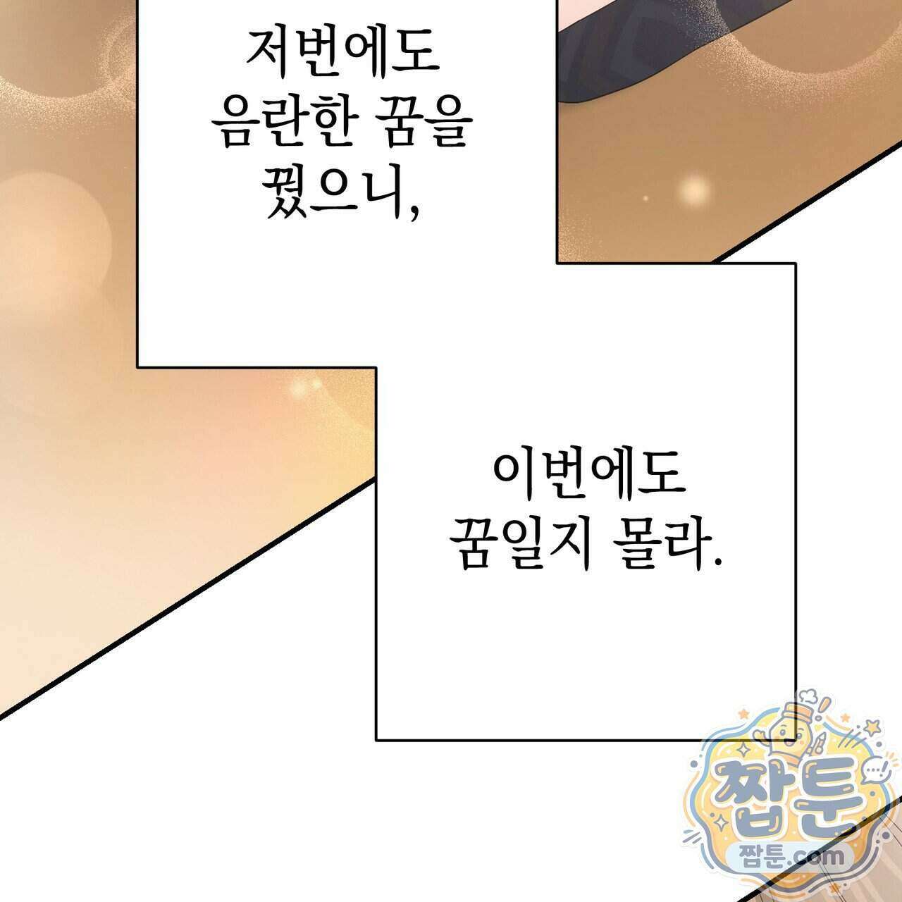남편은 임신을 원하지 않았다 20화 22