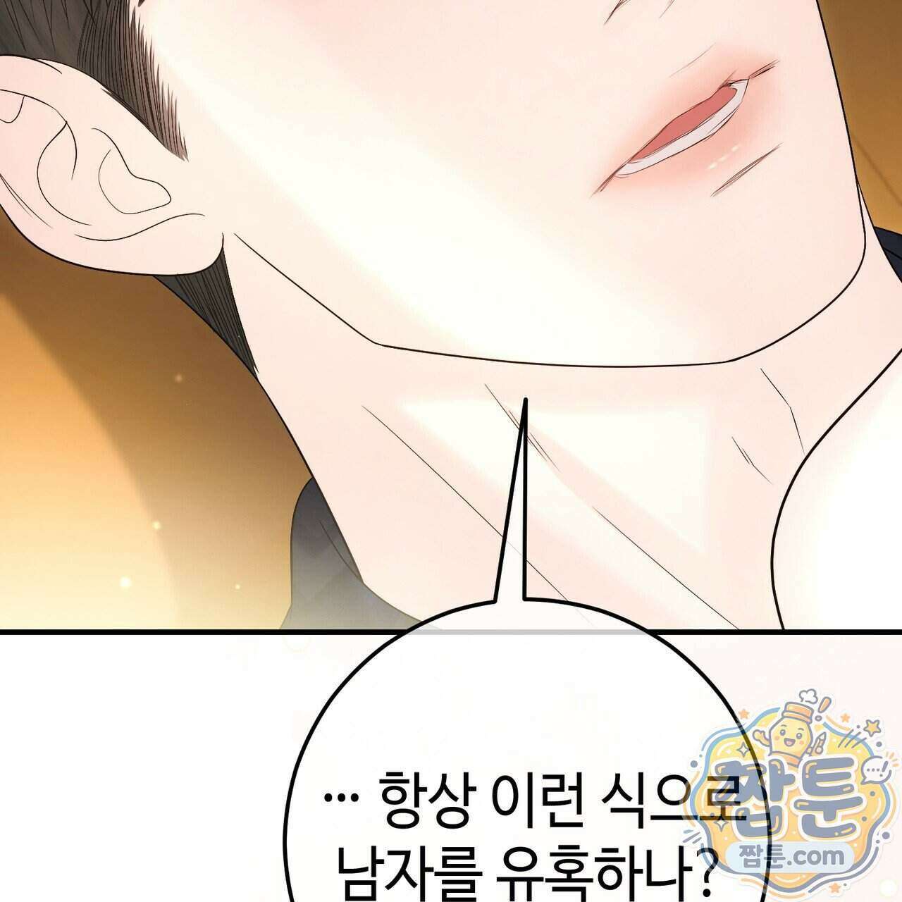 남편은 임신을 원하지 않았다 20화 24