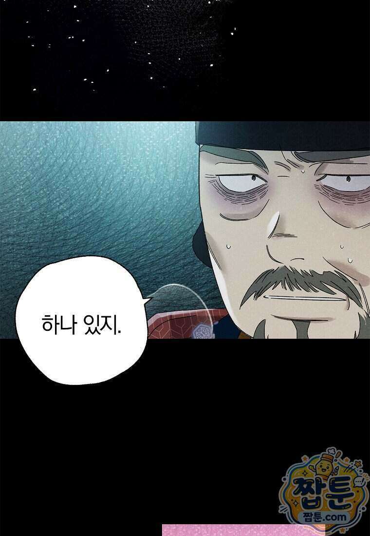 국혼 79화 2