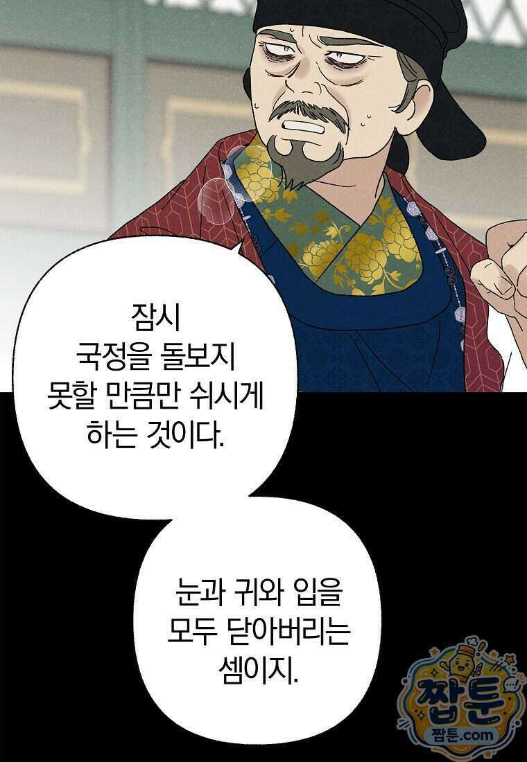 국혼 79화 7