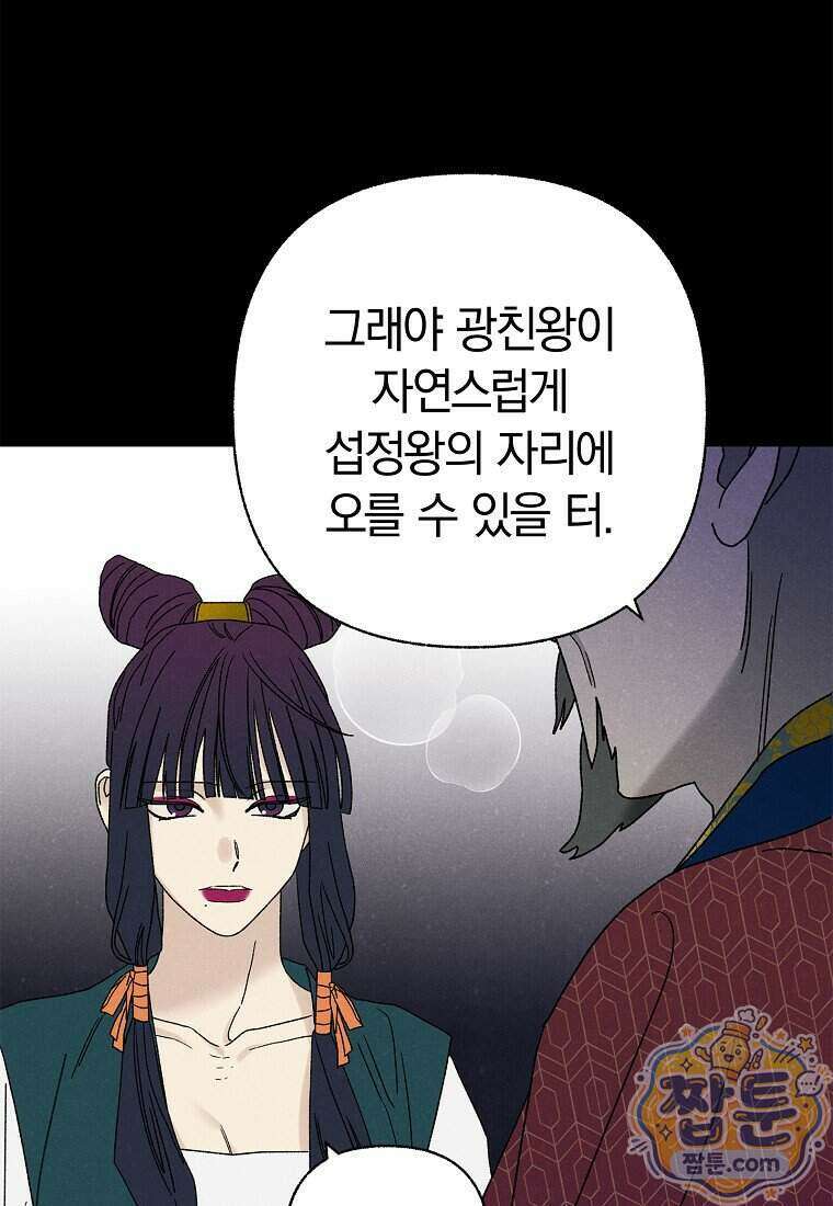 국혼 79화 8